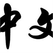 Chinoise, venue de Pékin, offre des cours mandarin à Strasbourg